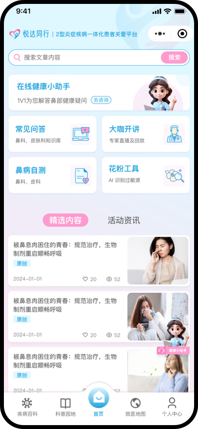 移动端应用界面