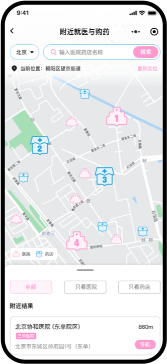 附近就医与购药界面